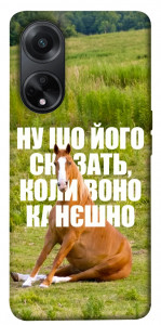 Чехол Horse sitting для Oppo A98