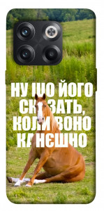 Чехол Horse sitting для OnePlus 10T