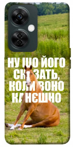 Чохол Horse sitting для OnePlus Nord CE 3 Lite
