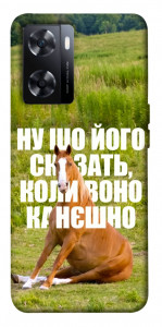 Чехол Horse sitting для OnePlus Nord N20 SE