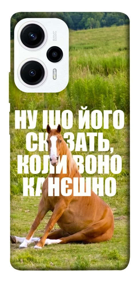 Чохол Horse sitting для Xiaomi Poco F5