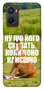 Чохол Horse sitting для Oppo A36