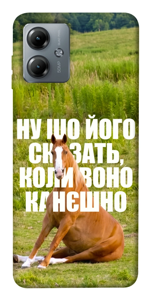 Чохол Horse sitting для Motorola Moto G14