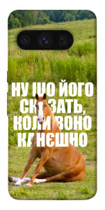 Чохол Horse sitting для Google Pixel 8 Pro