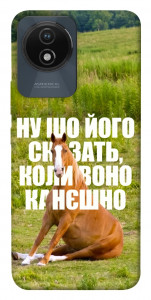 Чохол Horse sitting для Vivo Y02