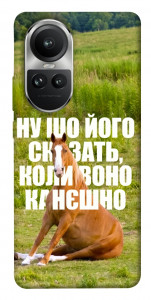 Чехол Horse sitting для Oppo Reno10 Pro
