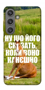 Чехол Horse sitting для Galaxy S24