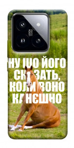 Чохол Horse sitting для Xiaomi 14 Pro
