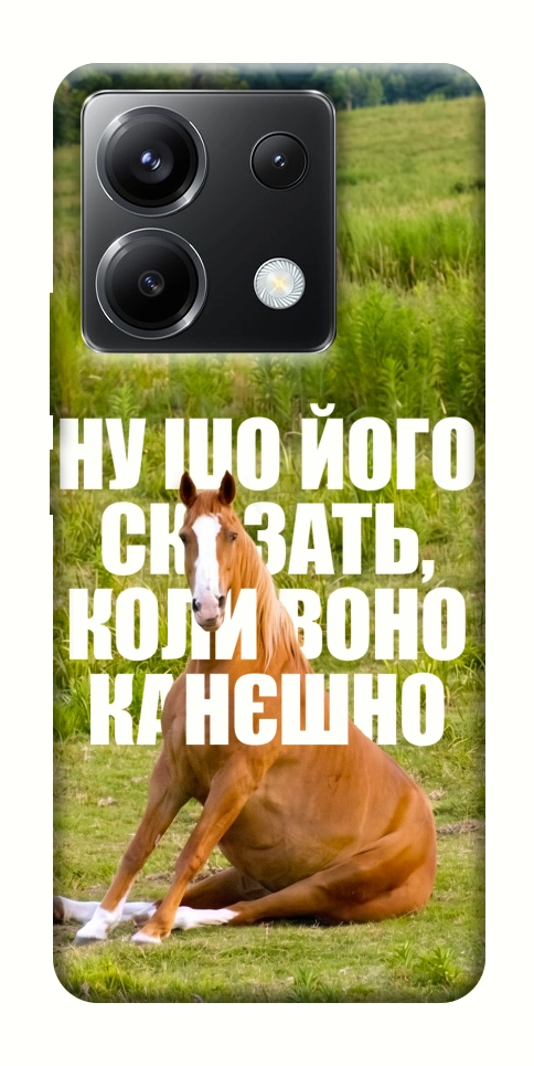 Чохол Horse sitting для Xiaomi Poco X6