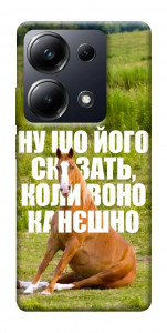 Чохол Horse sitting для Xiaomi Poco M6