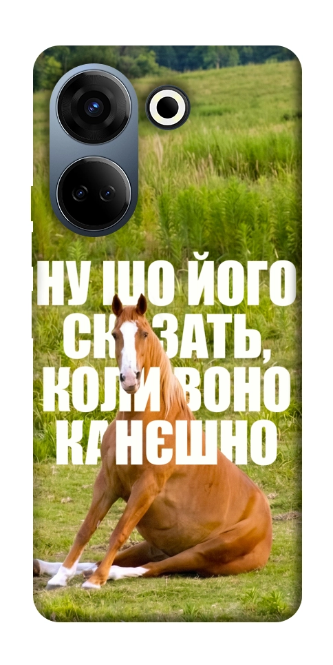 Чохол Horse sitting для TECNO Camon 20 Pro (CK7n)