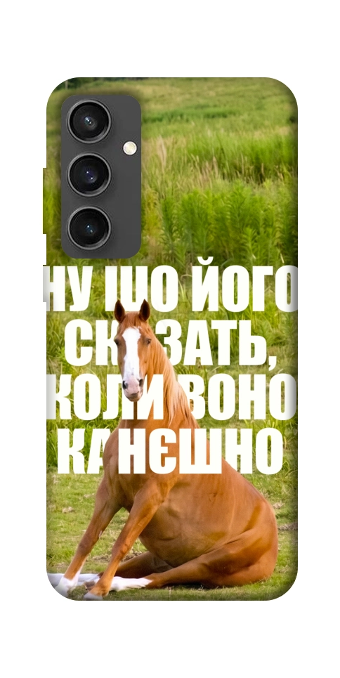 Чохол Horse sitting для Galaxy S24 FE