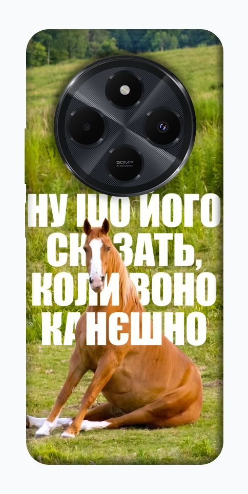 Чохол Horse sitting для Xiaomi Redmi 14C