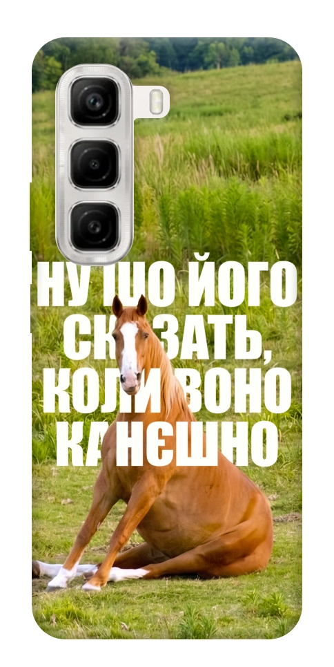 Чохол Horse sitting для Infinix Hot 50 4G