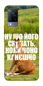 Чохол Horse sitting для Vivo V21