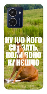 Чохол Horse sitting для HMD Pulse Pro