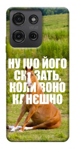 Чохол Horse sitting для Motorola Moto G75 5G