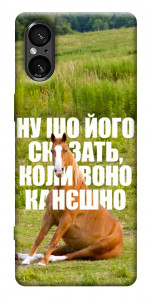 Чехол Horse sitting для Sony Xperia 5 V
