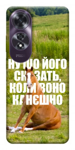 Чехол Horse sitting для Oppo A60 4G
