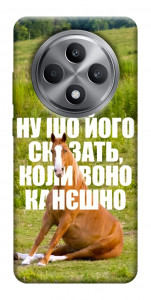 Чехол Horse sitting для Oppo Reno 12 F 4G
