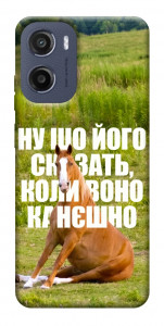 Чохол Horse sitting для Motorola Moto E15