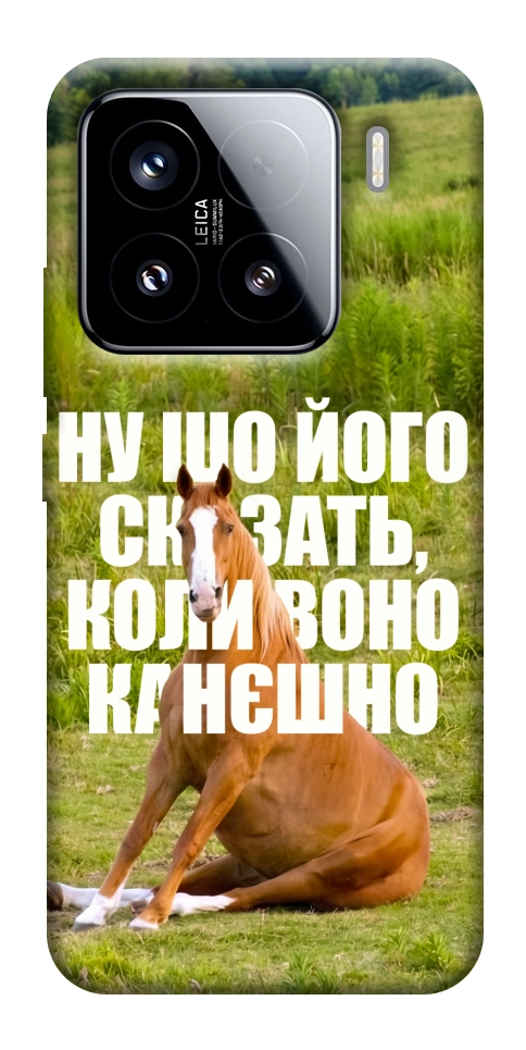 Чехол Horse sitting для Xiaomi 15