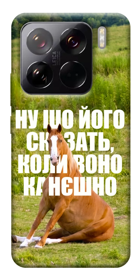 Чохол Horse sitting для Xiaomi 15 Pro