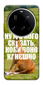 Чохол Horse sitting для Xiaomi 15 Ultra