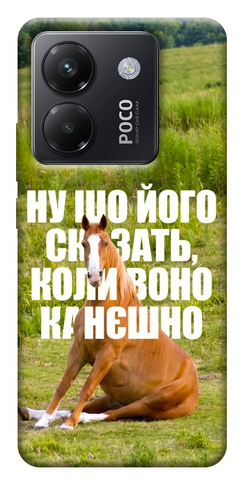 Чохол Horse sitting для Xiaomi Poco M7 Pro 5G