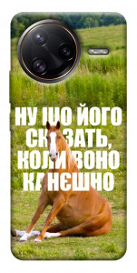 Чохол Horse sitting для Xiaomi Poco F7 Ultra