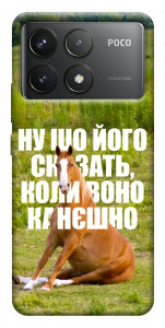 Чохол Horse sitting для Xiaomi Poco F6 Pro