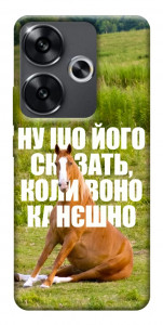 Чехол Horse sitting для Xiaomi Poco F6
