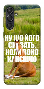 Чохол Horse sitting для Galaxy M55