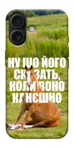 Чехол Horse sitting для iPhone 17