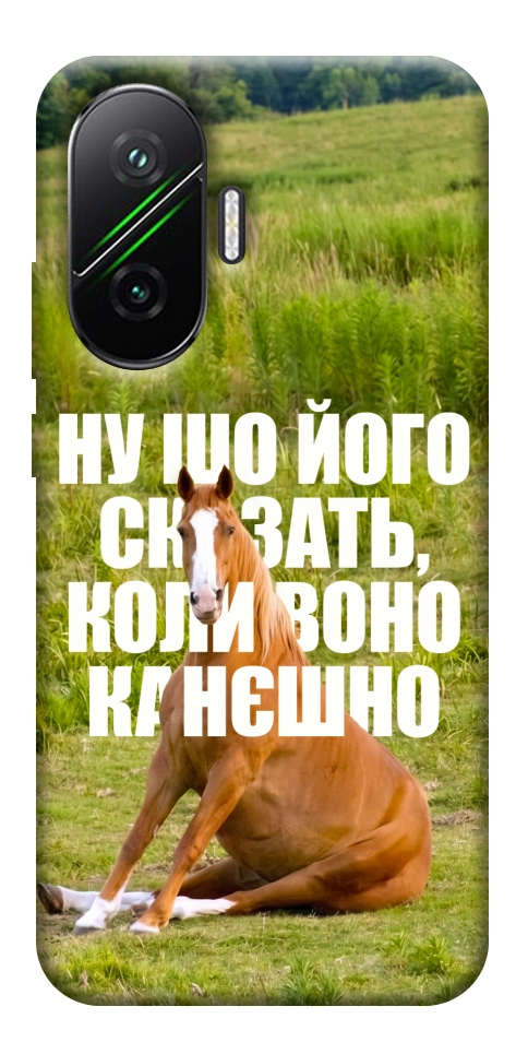 Чохол Horse sitting для Xiaomi Poco F7
