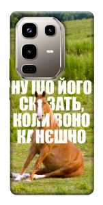 Чехол Horse sitting для Infinix Note 50 Pro 4G