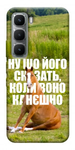 Чохол Horse sitting для Infinix Hot 60i