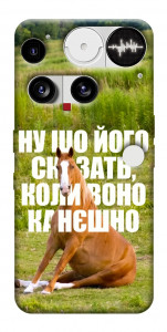Чохол Horse sitting для Nothing Phone (3)