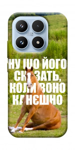 Чохол Horse sitting для Xiaomi 17