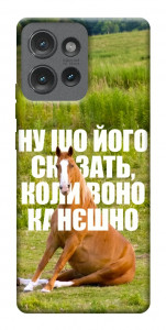 Чохол Horse sitting для Motorola Edge 50
