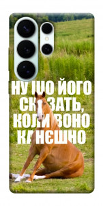 Чохол Horse sitting для Galaxy S26 Ultra