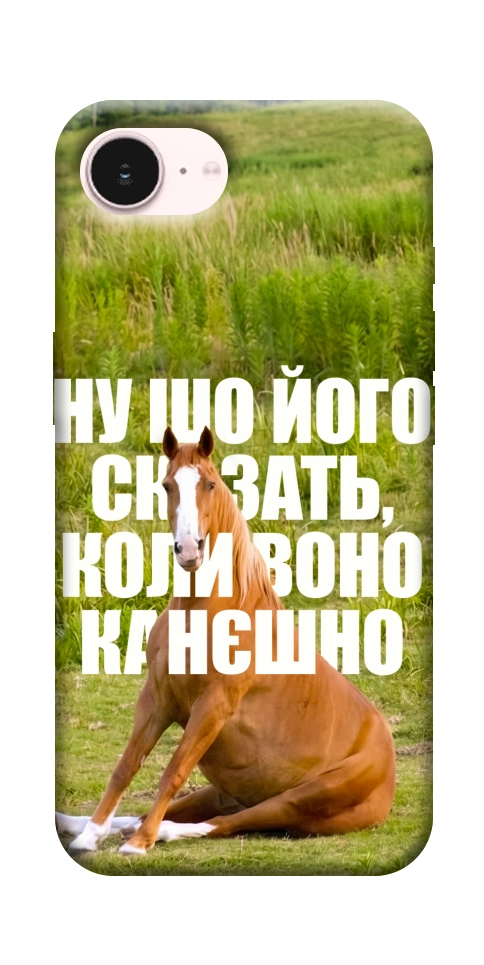 Чохол Horse sitting для iPhone 17e
