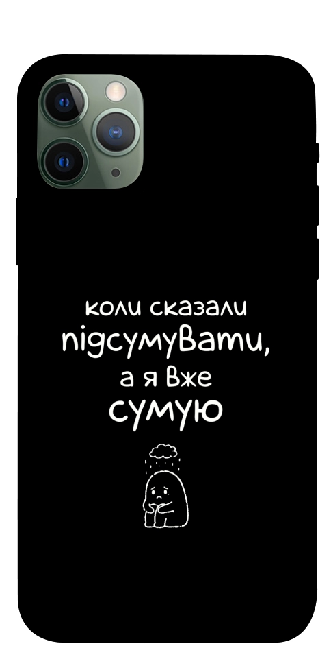 Чохол Підсумувати для iPhone 11 Pro