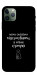 Чохол Підсумувати для iPhone 11 Pro