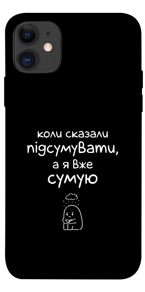 Чехол Підсумувати для iPhone 11