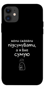 Чехол Підсумувати для iPhone 11