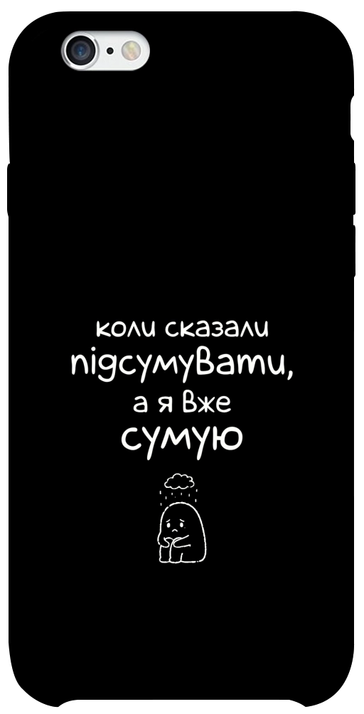 Чехол Підсумувати для iPhone 6