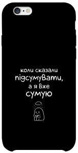 Чохол Підсумувати для iPhone 6s (4.7'')