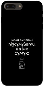 Чехол Підсумувати для iPhone 7 plus (5.5")