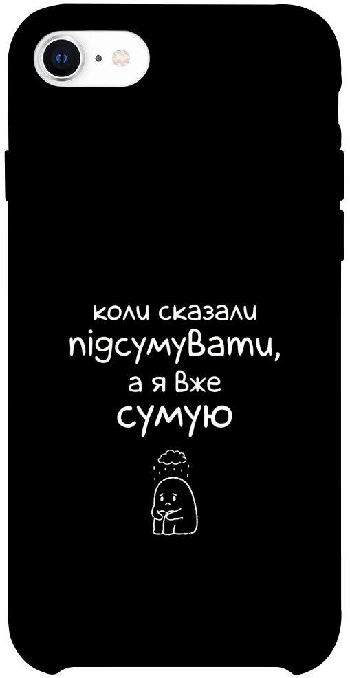 Чохол Підсумувати для iPhone SE (2020)